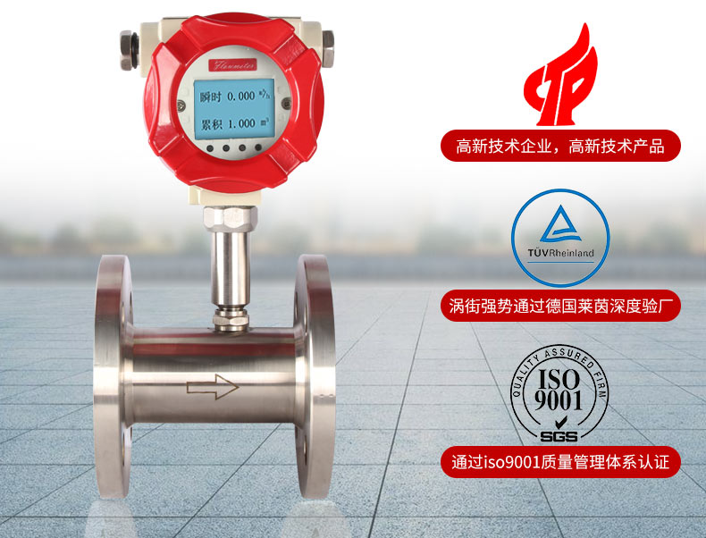 广州涡轮流量计厂家