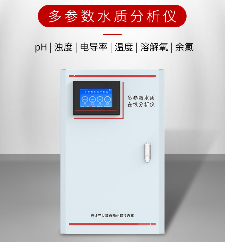 多参数水质分析仪 多参数水质分析仪