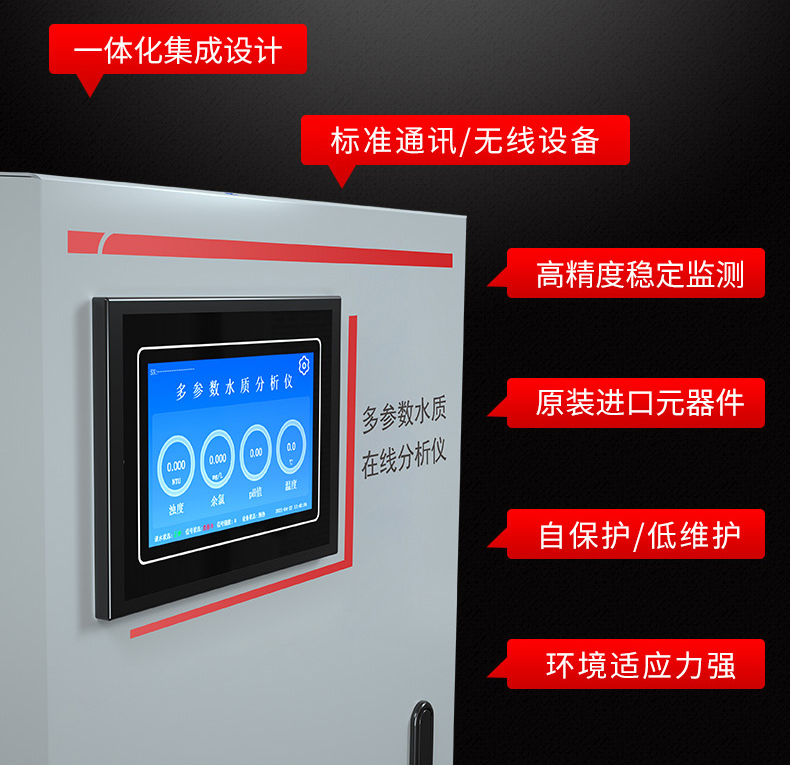 多参数水质分析仪 多参数水质分析仪